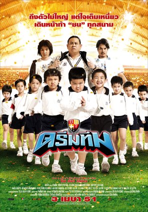 Dream Team: Hero Fan Namnom - Thai Movie Poster (thumbnail)