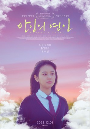 Nobody&#039;s Lover - South Korean Movie Poster (thumbnail)