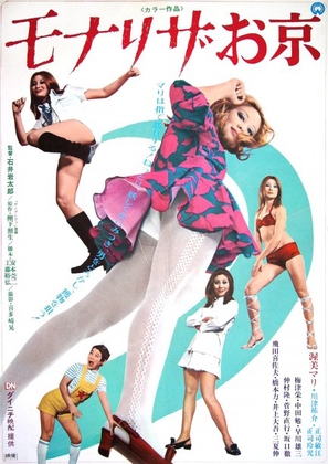 Mona Riza okyo - Japanese Movie Poster (thumbnail)