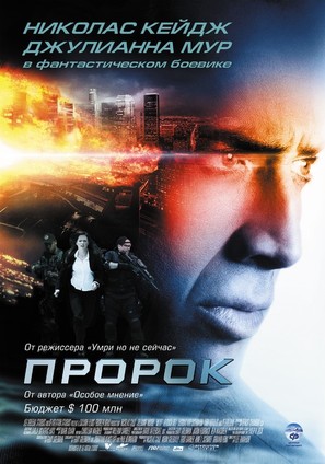 Next - Russian Movie Poster (thumbnail)