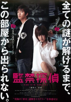 Kankin Tantei - Japanese Movie Poster (thumbnail)