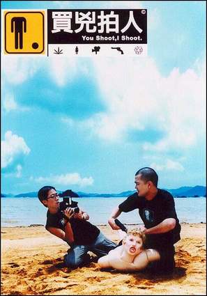 Maai hung paak yan - Hong Kong Movie Poster (thumbnail)