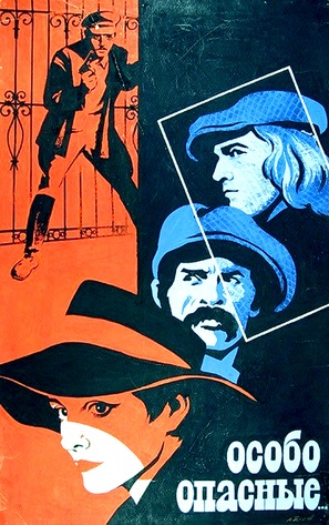 Osobo opasniye - Russian Movie Poster (thumbnail)