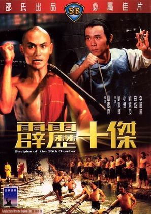 Pi li shi jie - Hong Kong Movie Poster (thumbnail)
