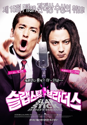 Manzai gyangu - South Korean Movie Poster (thumbnail)