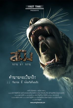 Sming - Thai Movie Poster (thumbnail)