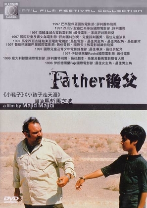 Pedar - Hong Kong Movie Cover (thumbnail)