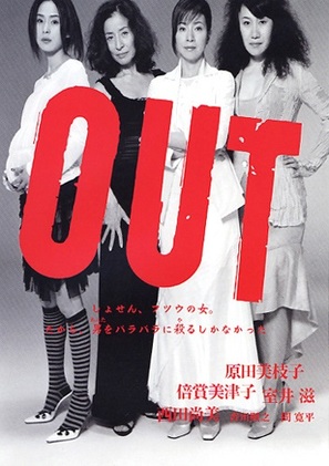 Out - Japanese Movie Poster (thumbnail)