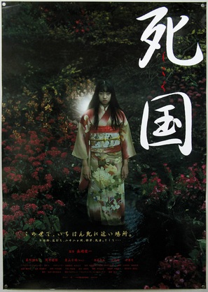 Shikoku - Japanese Movie Poster (thumbnail)