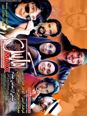 Maxx - Iranian Movie Poster (thumbnail)