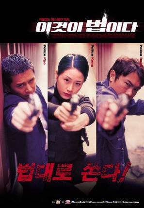 Igeoshi beobida - South Korean Movie Poster (thumbnail)