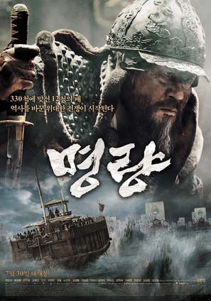 Myeong-ryang - South Korean Movie Poster (thumbnail)