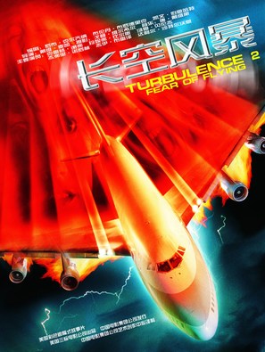 Turbulence 2: Fear of Flying - Chinese Movie Poster (thumbnail)