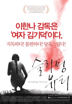 Seulliping byuti - South Korean Movie Poster (thumbnail)