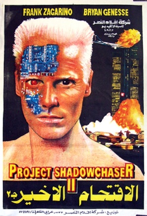 Project Shadowchaser II - Egyptian Movie Poster (thumbnail)