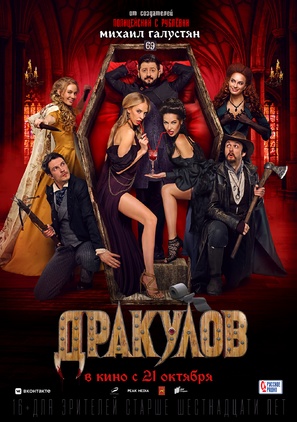 Drakulov - Russian Movie Poster (thumbnail)