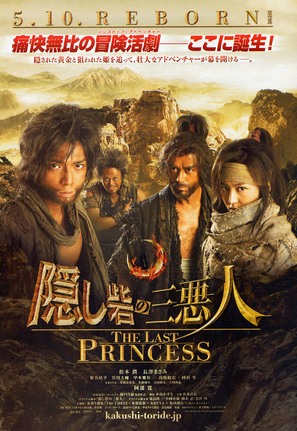 Kakushi toride no san akunin - The last princess - Japanese Movie Poster (thumbnail)