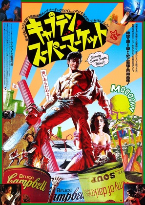 Army of Darkness - Japanese Movie Poster (thumbnail)