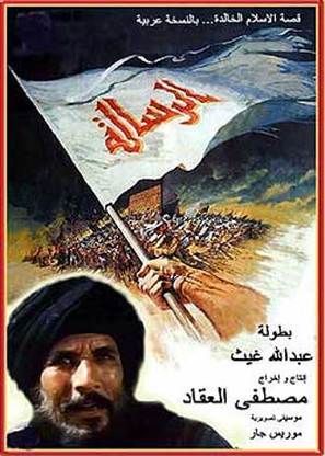 Al-ris&acirc;lah - Libyan Movie Poster (thumbnail)