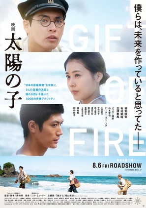 Gift of Fire - Japanese Theatrical movie poster (thumbnail)