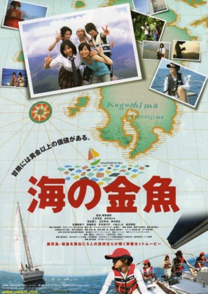 Umi no kingyo - Japanese Movie Poster (thumbnail)