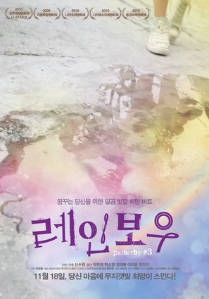 Reinbou - South Korean Movie Poster (thumbnail)