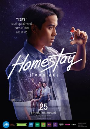 Homestay - Thai Movie Poster (thumbnail)