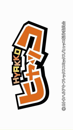 &quot;Hyakko&quot; - Japanese Logo (thumbnail)