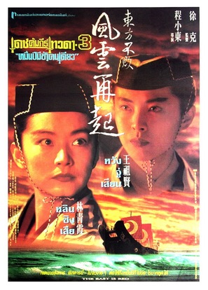 Swordsman 3 - Thai Movie Poster (thumbnail)
