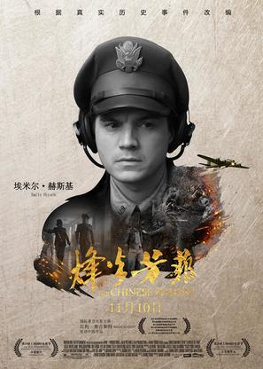 Feng huo fang fei - Chinese Movie Poster (thumbnail)