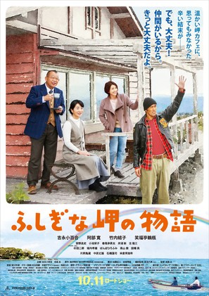 Fushigi na misaki no monogatari - Japanese Movie Poster (thumbnail)