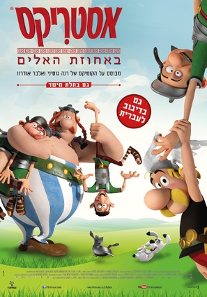 Ast&eacute;rix: Le domaine des dieux - Israeli Movie Poster (thumbnail)