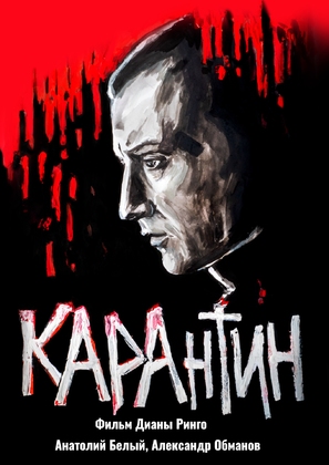 KARAntin - Russian Movie Poster (thumbnail)