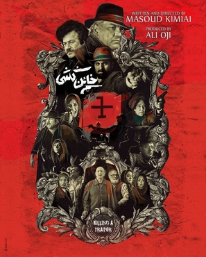 Khaen-koshi - Iranian Movie Poster (thumbnail)