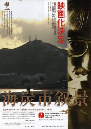 Kaitanshi jokei - Japanese Movie Poster (thumbnail)