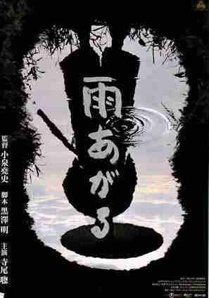 Ame agaru - Japanese Movie Poster (thumbnail)