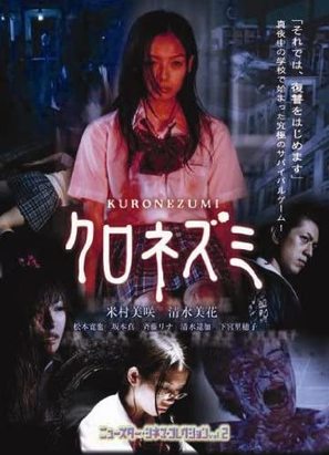 Kuronezumi - Japanese Movie Cover (thumbnail)