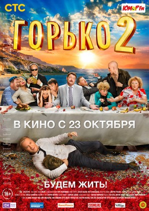 Gorko! 2 - Russian Movie Poster (thumbnail)