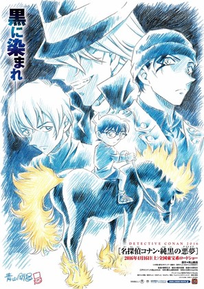 Meitantei Konan: Junkoku no Akumu - Japanese Movie Poster (thumbnail)