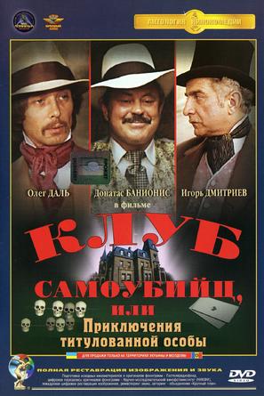 Priklyucheniya printsa Florizelya - Russian DVD movie cover (thumbnail)