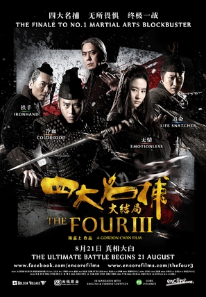 Si da ming bu 3 - Singaporean Movie Poster (thumbnail)