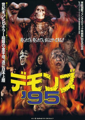Dellamorte Dellamore - Japanese Movie Poster (thumbnail)