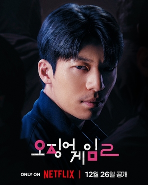 &quot;Squid Game&quot; - South Korean Movie Poster (thumbnail)