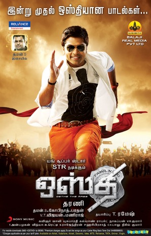 Osthi - Indian Movie Poster (thumbnail)