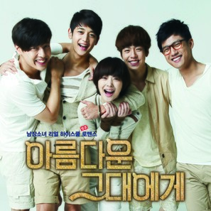 &quot;To the Beautiful You&quot; - South Korean Movie Poster (thumbnail)