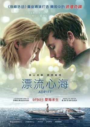 Adrift - Hong Kong Movie Poster (thumbnail)