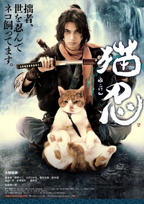 Nekonin - Japanese Movie Poster (thumbnail)