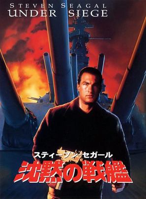 Under Siege - Japanese DVD movie cover (thumbnail)