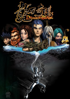 Dragonblade - Hong Kong Movie Poster (thumbnail)