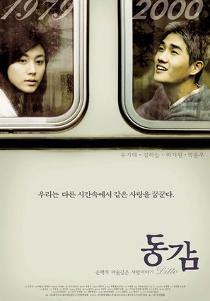 Donggam - South Korean Movie Poster (thumbnail)